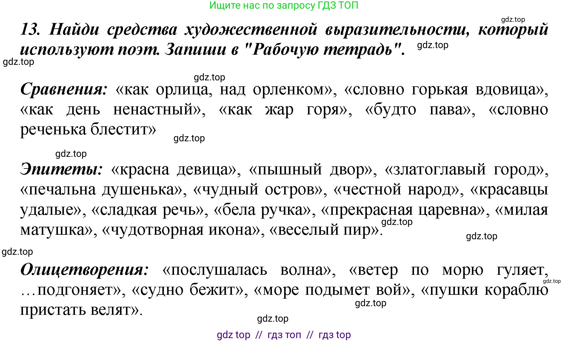 Литературное чтение, 3 класс Учебник, авторы: Климанова Людмила Федоровна, Горецкий Всеслав Гаврилович, Голованова Мария Владимировна, Виноградская Людмила Андреевна, Бойкина Марина Викторовна, издательство Просвещение, Москва, 2023, белого цвета, Часть 1, страница 103, номер 13, Решение