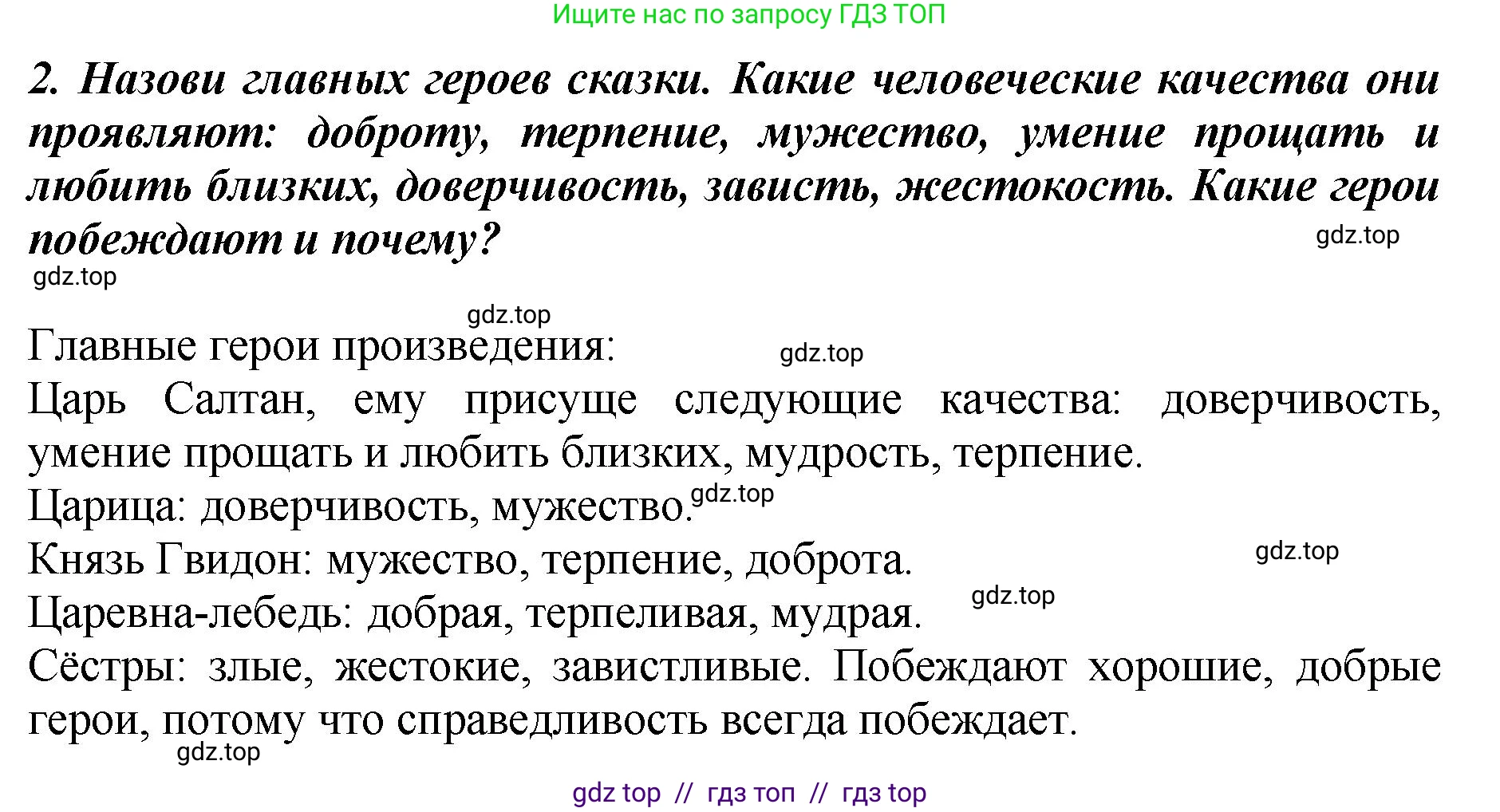 Литературное чтение, 3 класс Учебник, авторы: Климанова Людмила Федоровна, Горецкий Всеслав Гаврилович, Голованова Мария Владимировна, Виноградская Людмила Андреевна, Бойкина Марина Викторовна, издательство Просвещение, Москва, 2023, белого цвета, Часть 1, страница 102, номер 2, Решение
