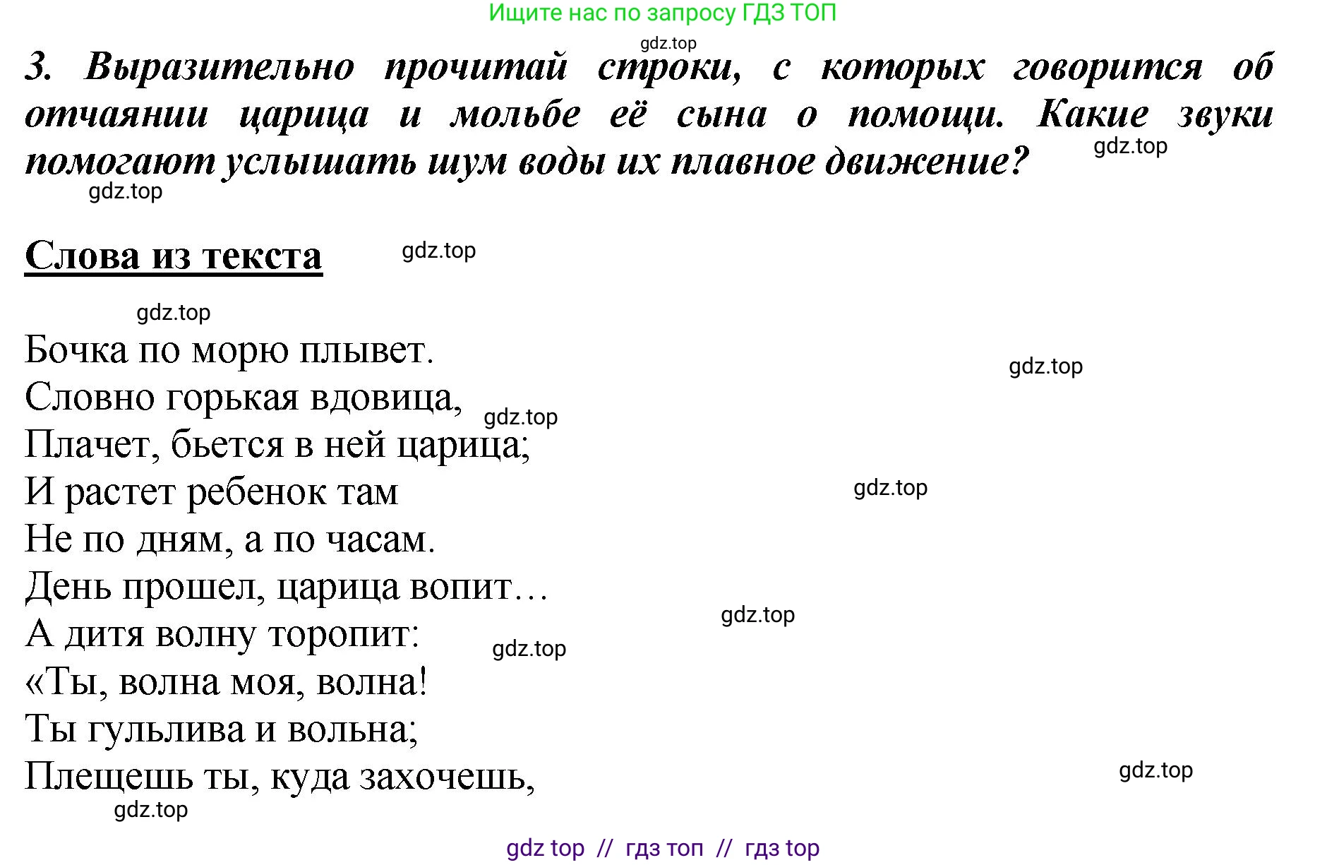 Литературное чтение, 3 класс Учебник, авторы: Климанова Людмила Федоровна, Горецкий Всеслав Гаврилович, Голованова Мария Владимировна, Виноградская Людмила Андреевна, Бойкина Марина Викторовна, издательство Просвещение, Москва, 2023, белого цвета, Часть 1, страница 102, номер 3, Решение
