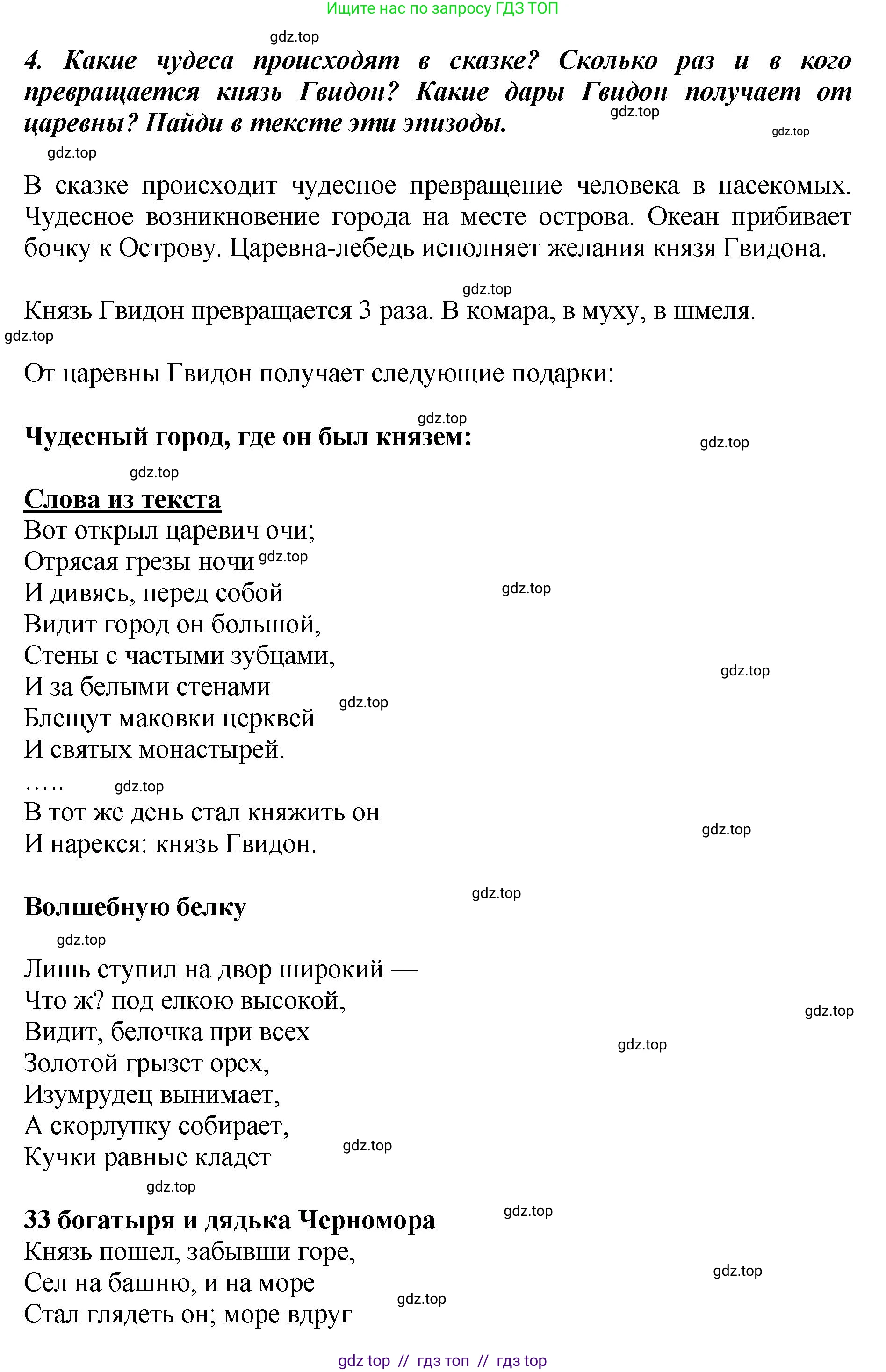 Литературное чтение, 3 класс Учебник, авторы: Климанова Людмила Федоровна, Горецкий Всеслав Гаврилович, Голованова Мария Владимировна, Виноградская Людмила Андреевна, Бойкина Марина Викторовна, издательство Просвещение, Москва, 2023, белого цвета, Часть 1, страница 102, номер 4, Решение