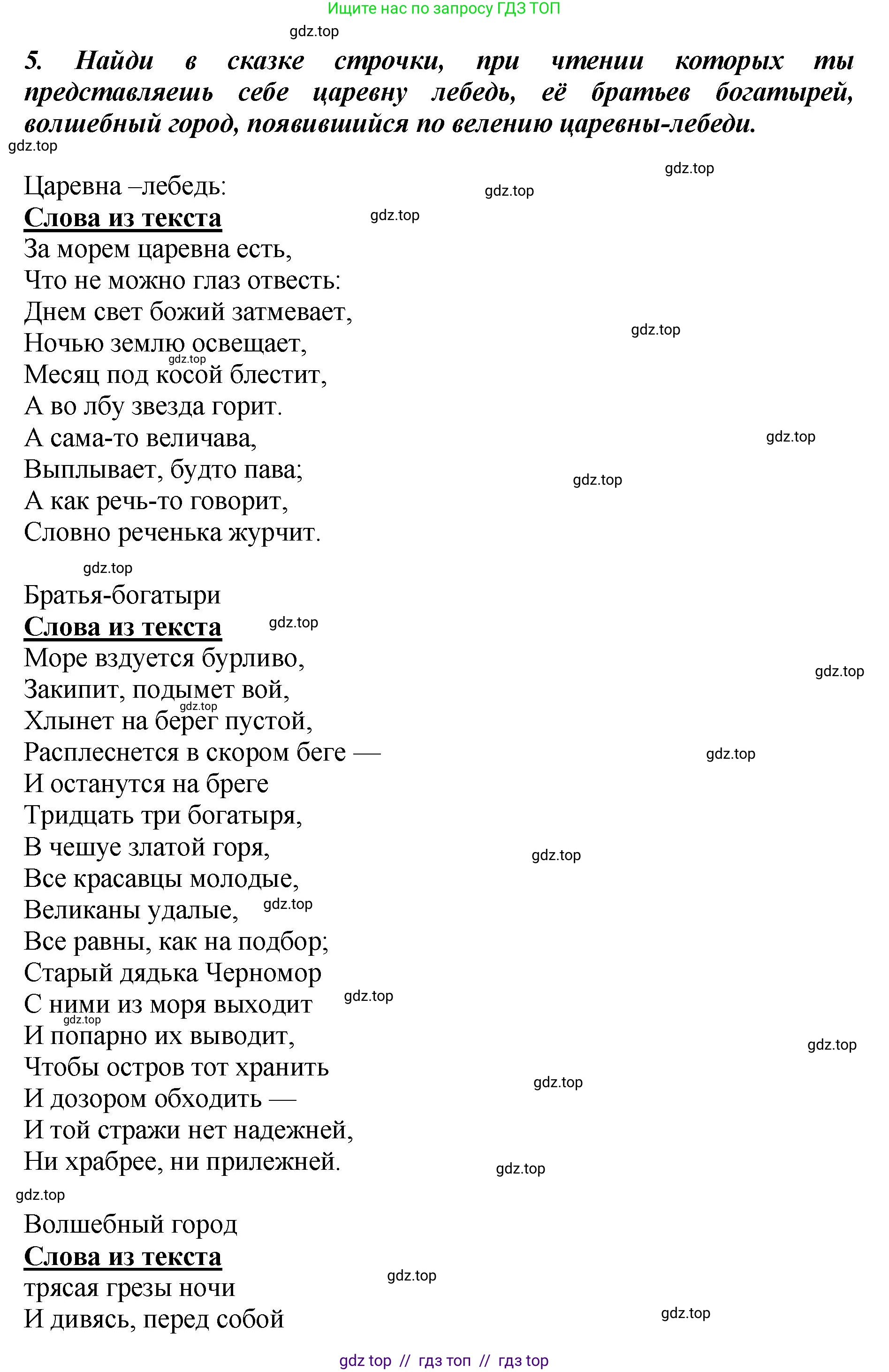 Литературное чтение, 3 класс Учебник, авторы: Климанова Людмила Федоровна, Горецкий Всеслав Гаврилович, Голованова Мария Владимировна, Виноградская Людмила Андреевна, Бойкина Марина Викторовна, издательство Просвещение, Москва, 2023, белого цвета, Часть 1, страница 102, номер 5, Решение