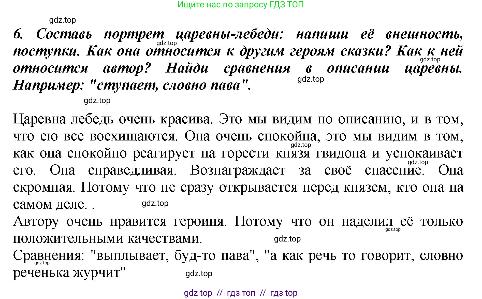 Литературное чтение, 3 класс Учебник, авторы: Климанова Людмила Федоровна, Горецкий Всеслав Гаврилович, Голованова Мария Владимировна, Виноградская Людмила Андреевна, Бойкина Марина Викторовна, издательство Просвещение, Москва, 2023, белого цвета, Часть 1, страница 102, номер 6, Решение