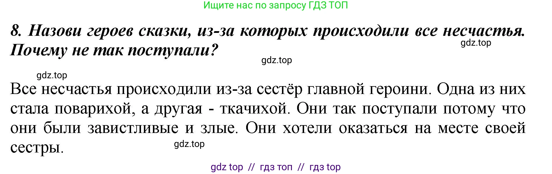Литературное чтение, 3 класс Учебник, авторы: Климанова Людмила Федоровна, Горецкий Всеслав Гаврилович, Голованова Мария Владимировна, Виноградская Людмила Андреевна, Бойкина Марина Викторовна, издательство Просвещение, Москва, 2023, белого цвета, Часть 1, страница 102, номер 8, Решение
