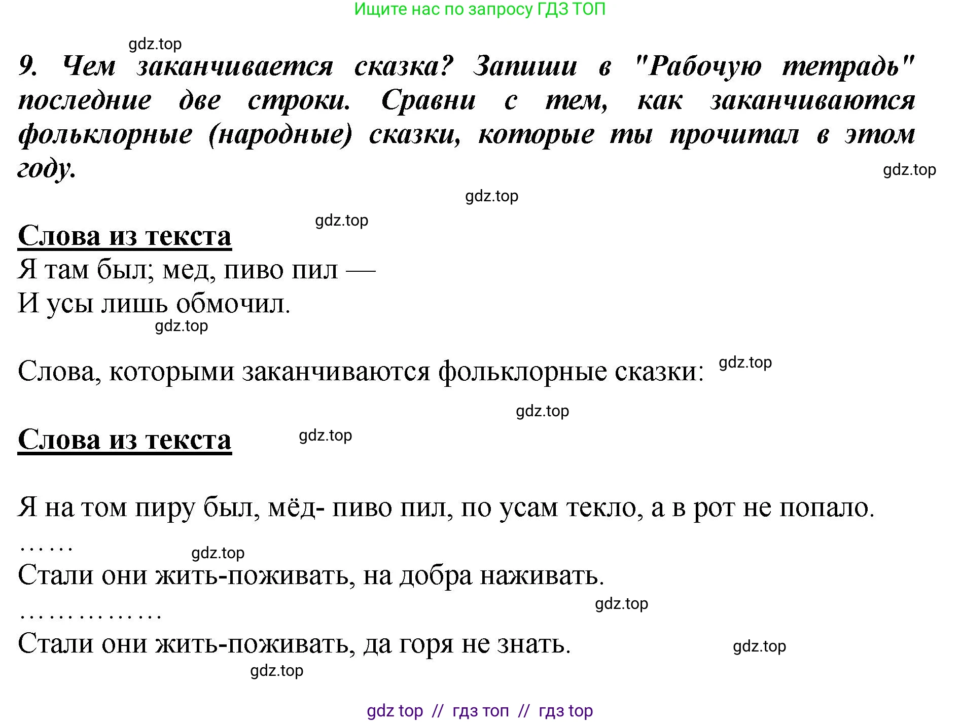 Литературное чтение, 3 класс Учебник, авторы: Климанова Людмила Федоровна, Горецкий Всеслав Гаврилович, Голованова Мария Владимировна, Виноградская Людмила Андреевна, Бойкина Марина Викторовна, издательство Просвещение, Москва, 2023, белого цвета, Часть 1, страница 102, номер 9, Решение
