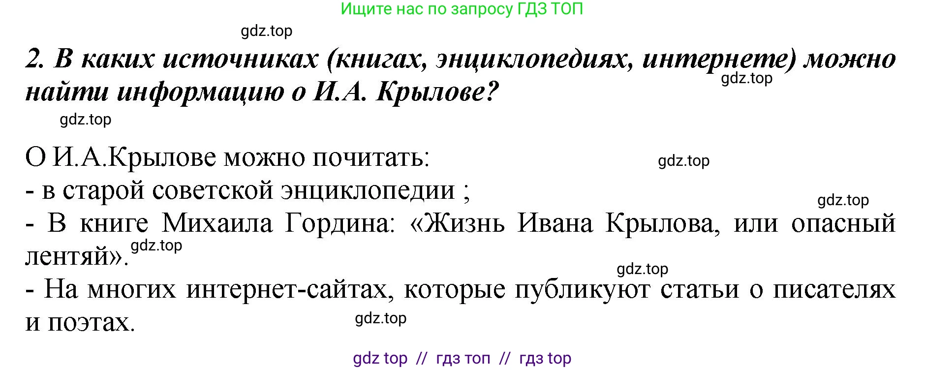 Литературное чтение, 3 класс Учебник, авторы: Климанова Людмила Федоровна, Горецкий Всеслав Гаврилович, Голованова Мария Владимировна, Виноградская Людмила Андреевна, Бойкина Марина Викторовна, издательство Просвещение, Москва, 2023, белого цвета, Часть 1, страница 106, номер 2, Решение