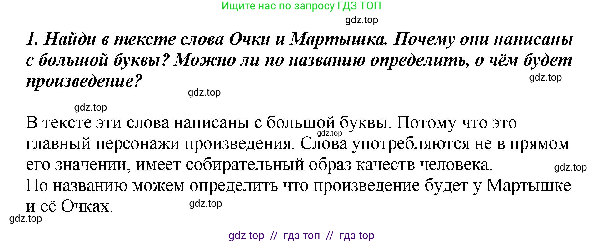Литературное чтение, 3 класс Учебник, авторы: Климанова Людмила Федоровна, Горецкий Всеслав Гаврилович, Голованова Мария Владимировна, Виноградская Людмила Андреевна, Бойкина Марина Викторовна, издательство Просвещение, Москва, 2023, белого цвета, Часть 1, страница 109, номер 1, Решение
