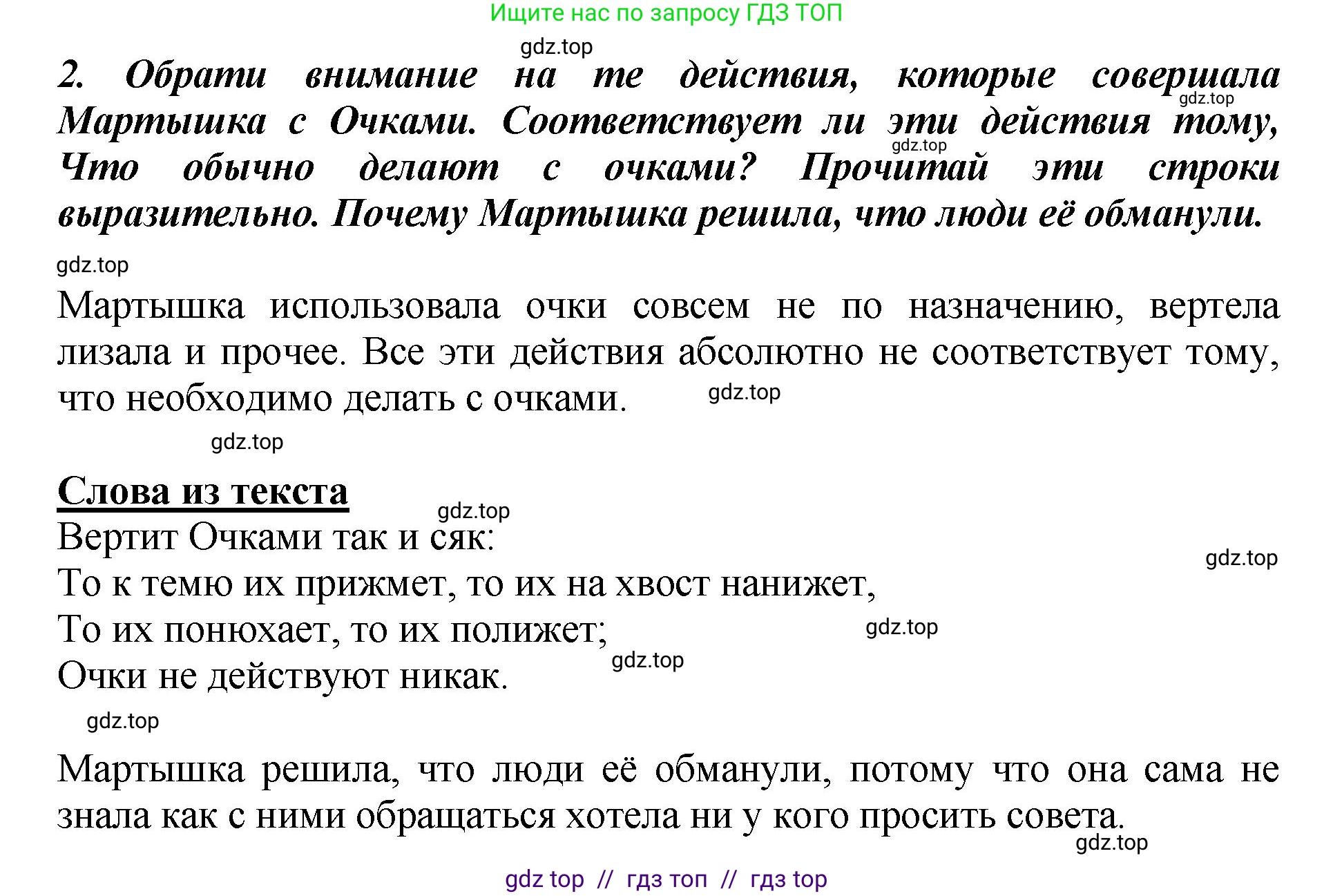 Литературное чтение, 3 класс Учебник, авторы: Климанова Людмила Федоровна, Горецкий Всеслав Гаврилович, Голованова Мария Владимировна, Виноградская Людмила Андреевна, Бойкина Марина Викторовна, издательство Просвещение, Москва, 2023, белого цвета, Часть 1, страница 109, номер 2, Решение