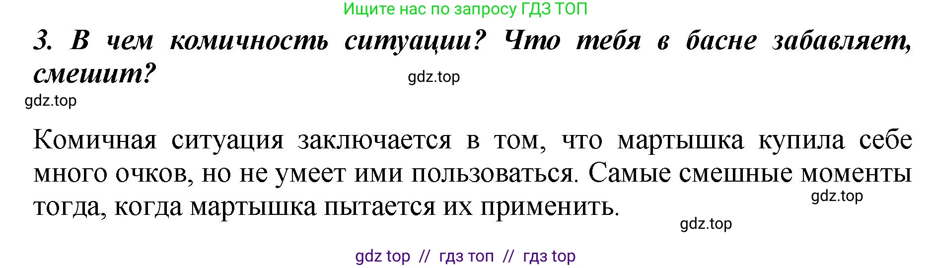 Литературное чтение, 3 класс Учебник, авторы: Климанова Людмила Федоровна, Горецкий Всеслав Гаврилович, Голованова Мария Владимировна, Виноградская Людмила Андреевна, Бойкина Марина Викторовна, издательство Просвещение, Москва, 2023, белого цвета, Часть 1, страница 109, номер 3, Решение