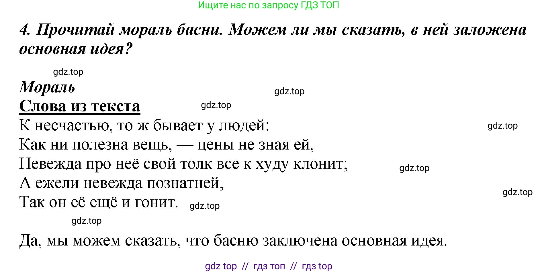 Литературное чтение, 3 класс Учебник, авторы: Климанова Людмила Федоровна, Горецкий Всеслав Гаврилович, Голованова Мария Владимировна, Виноградская Людмила Андреевна, Бойкина Марина Викторовна, издательство Просвещение, Москва, 2023, белого цвета, Часть 1, страница 109, номер 4, Решение