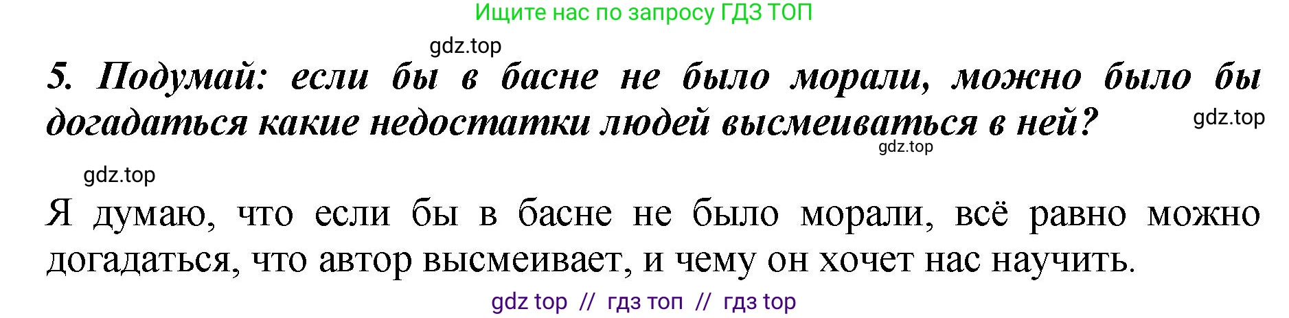 Литературное чтение, 3 класс Учебник, авторы: Климанова Людмила Федоровна, Горецкий Всеслав Гаврилович, Голованова Мария Владимировна, Виноградская Людмила Андреевна, Бойкина Марина Викторовна, издательство Просвещение, Москва, 2023, белого цвета, Часть 1, страница 109, номер 5, Решение