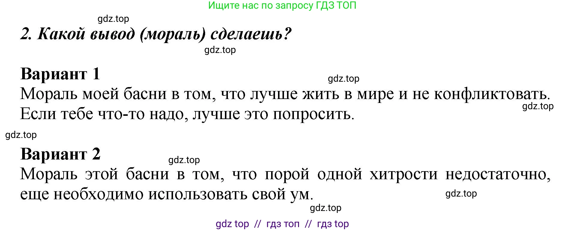 Литературное чтение, 3 класс Учебник, авторы: Климанова Людмила Федоровна, Горецкий Всеслав Гаврилович, Голованова Мария Владимировна, Виноградская Людмила Андреевна, Бойкина Марина Викторовна, издательство Просвещение, Москва, 2023, белого цвета, Часть 1, страница 111, номер 2, Решение