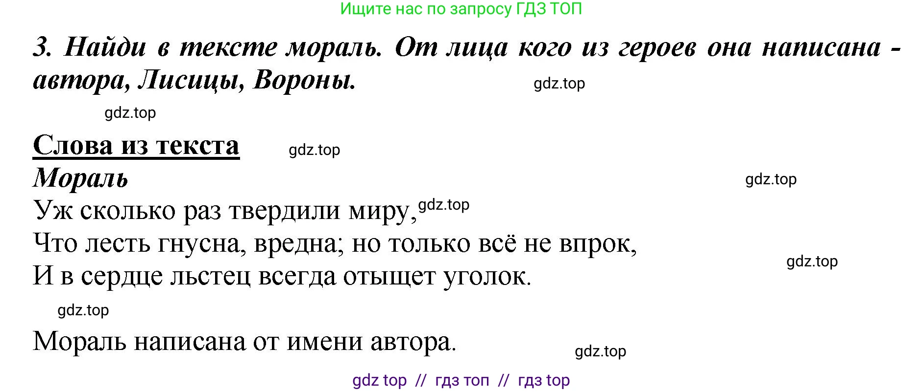 Литературное чтение, 3 класс Учебник, авторы: Климанова Людмила Федоровна, Горецкий Всеслав Гаврилович, Голованова Мария Владимировна, Виноградская Людмила Андреевна, Бойкина Марина Викторовна, издательство Просвещение, Москва, 2023, белого цвета, Часть 1, страница 111, номер 3, Решение