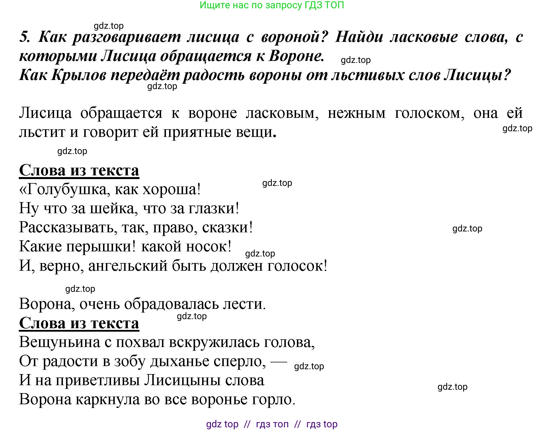 Литературное чтение, 3 класс Учебник, авторы: Климанова Людмила Федоровна, Горецкий Всеслав Гаврилович, Голованова Мария Владимировна, Виноградская Людмила Андреевна, Бойкина Марина Викторовна, издательство Просвещение, Москва, 2023, белого цвета, Часть 1, страница 111, номер 5, Решение