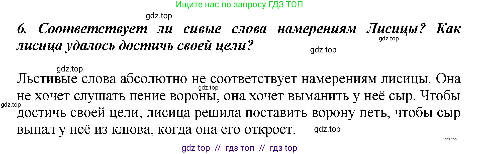 Литературное чтение, 3 класс Учебник, авторы: Климанова Людмила Федоровна, Горецкий Всеслав Гаврилович, Голованова Мария Владимировна, Виноградская Людмила Андреевна, Бойкина Марина Викторовна, издательство Просвещение, Москва, 2023, белого цвета, Часть 1, страница 111, номер 6, Решение