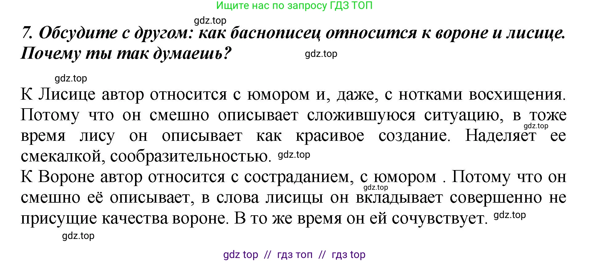 Литературное чтение, 3 класс Учебник, авторы: Климанова Людмила Федоровна, Горецкий Всеслав Гаврилович, Голованова Мария Владимировна, Виноградская Людмила Андреевна, Бойкина Марина Викторовна, издательство Просвещение, Москва, 2023, белого цвета, Часть 1, страница 111, номер 7, Решение
