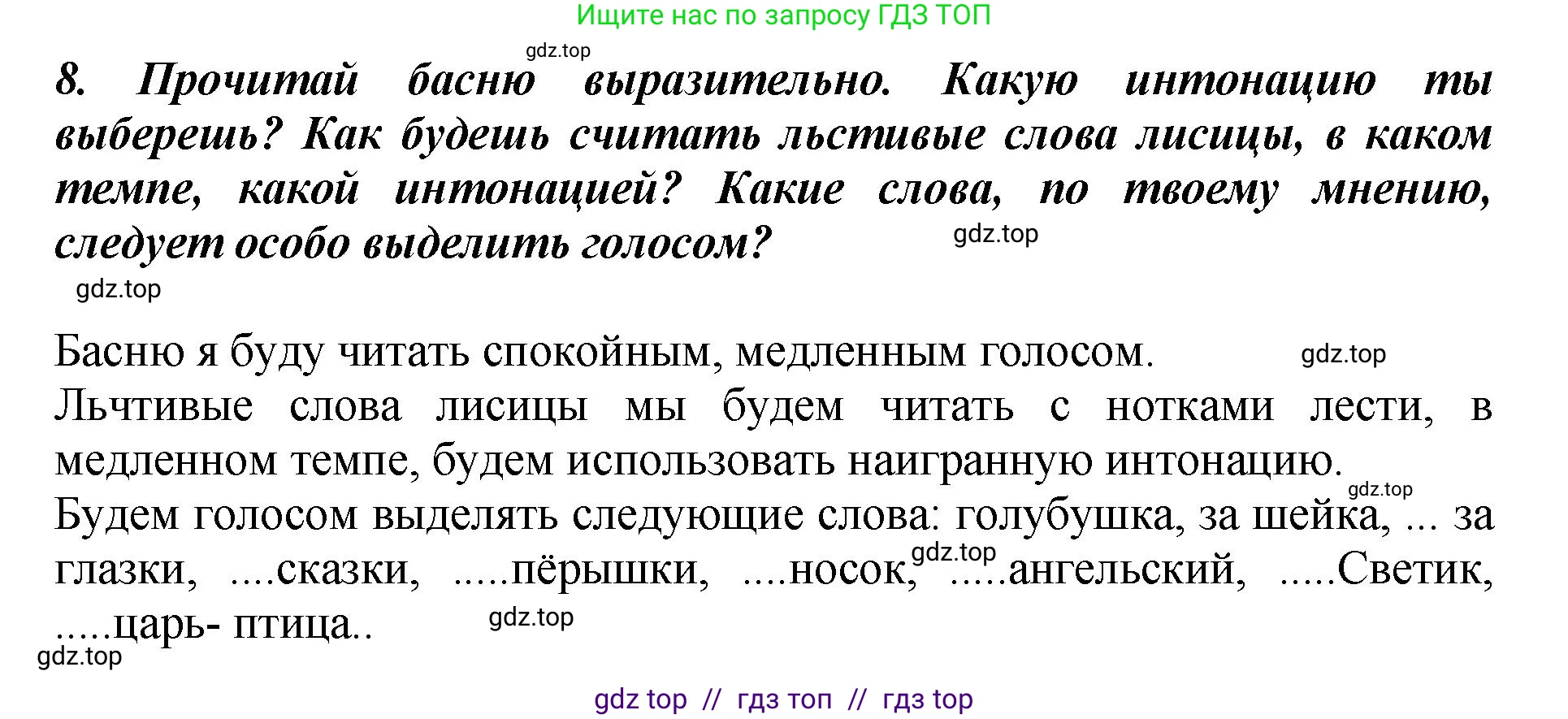 Литературное чтение, 3 класс Учебник, авторы: Климанова Людмила Федоровна, Горецкий Всеслав Гаврилович, Голованова Мария Владимировна, Виноградская Людмила Андреевна, Бойкина Марина Викторовна, издательство Просвещение, Москва, 2023, белого цвета, Часть 1, страница 111, номер 8, Решение