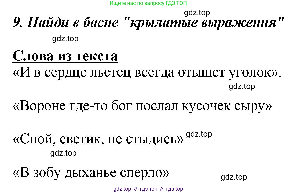 Литературное чтение, 3 класс Учебник, авторы: Климанова Людмила Федоровна, Горецкий Всеслав Гаврилович, Голованова Мария Владимировна, Виноградская Людмила Андреевна, Бойкина Марина Викторовна, издательство Просвещение, Москва, 2023, белого цвета, Часть 1, страница 111, номер 9, Решение