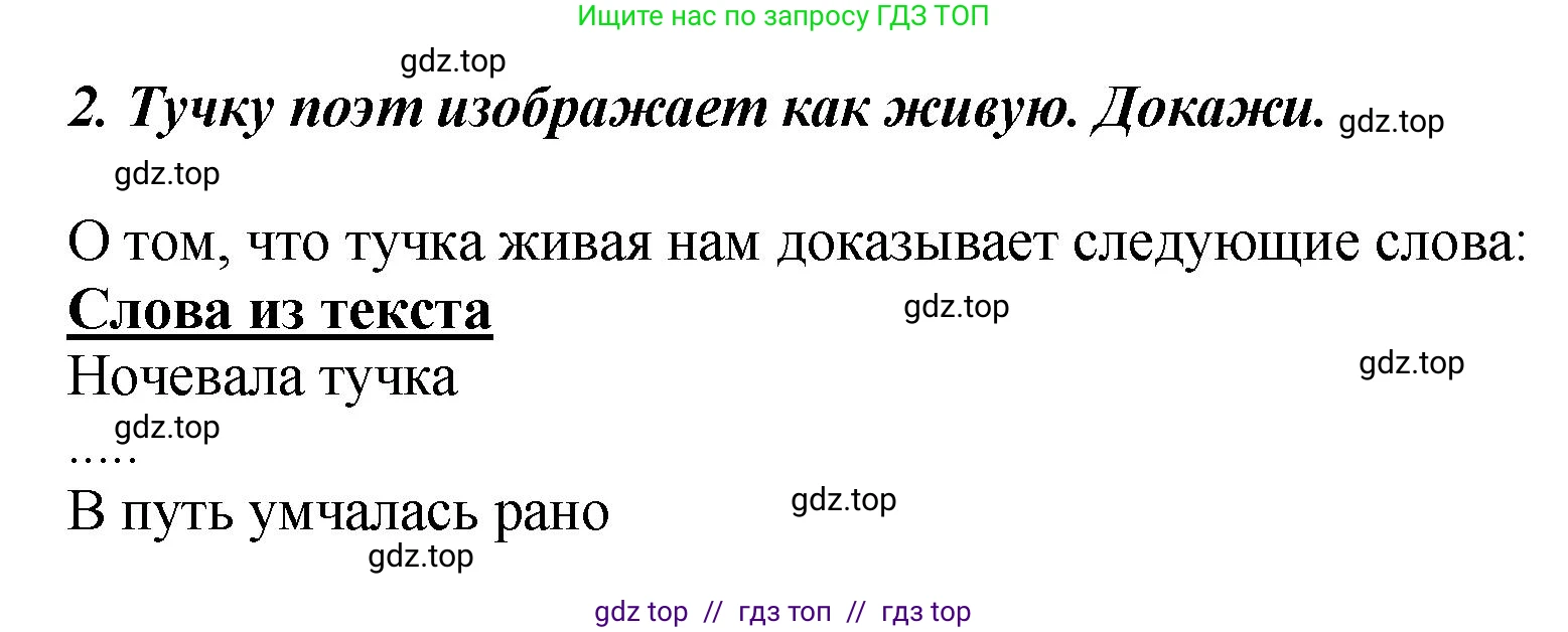 Литературное чтение, 3 класс Учебник, авторы: Климанова Людмила Федоровна, Горецкий Всеслав Гаврилович, Голованова Мария Владимировна, Виноградская Людмила Андреевна, Бойкина Марина Викторовна, издательство Просвещение, Москва, 2023, белого цвета, Часть 1, страница 115, номер 2, Решение