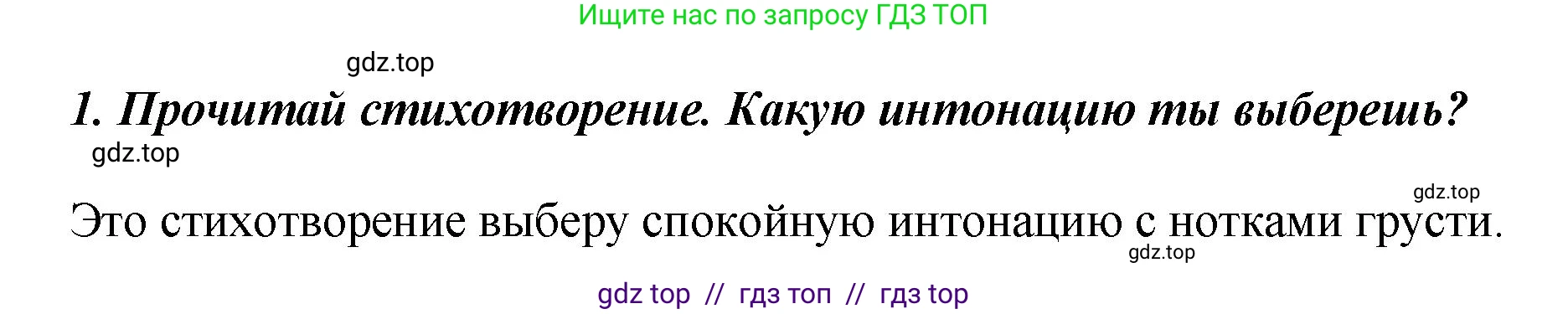 Литературное чтение, 3 класс Учебник, авторы: Климанова Людмила Федоровна, Горецкий Всеслав Гаврилович, Голованова Мария Владимировна, Виноградская Людмила Андреевна, Бойкина Марина Викторовна, издательство Просвещение, Москва, 2023, белого цвета, Часть 1, страница 116, номер 1, Решение
