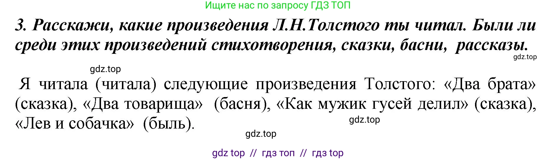 Литературное чтение, 3 класс Учебник, авторы: Климанова Людмила Федоровна, Горецкий Всеслав Гаврилович, Голованова Мария Владимировна, Виноградская Людмила Андреевна, Бойкина Марина Викторовна, издательство Просвещение, Москва, 2023, белого цвета, Часть 1, страница 121, номер 3, Решение