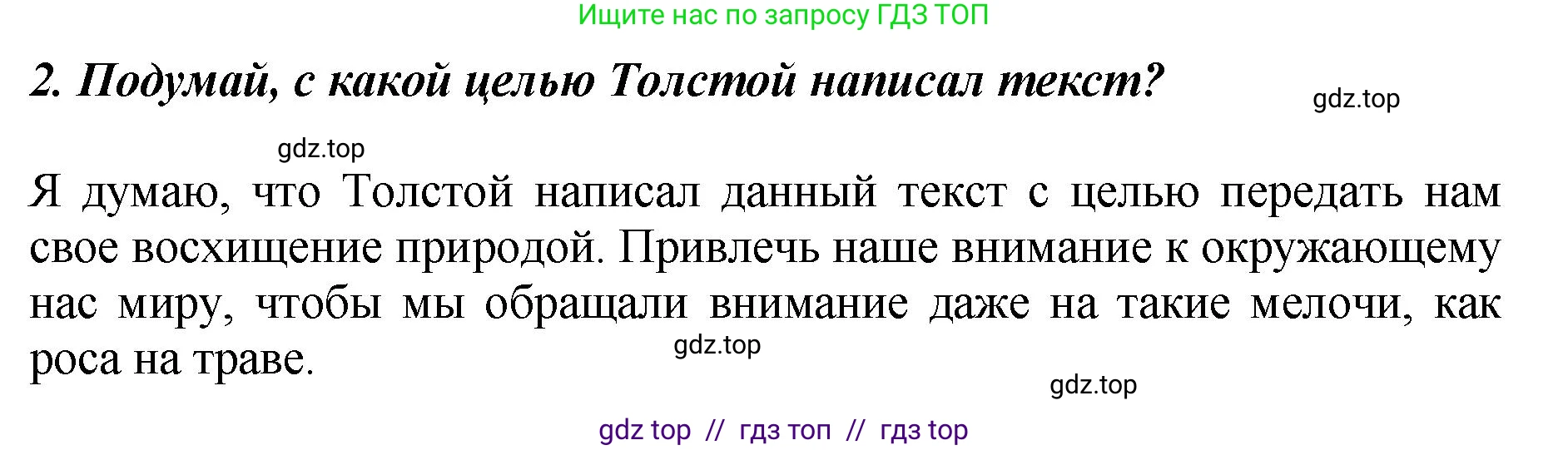 Литературное чтение, 3 класс Учебник, авторы: Климанова Людмила Федоровна, Горецкий Всеслав Гаврилович, Голованова Мария Владимировна, Виноградская Людмила Андреевна, Бойкина Марина Викторовна, издательство Просвещение, Москва, 2023, белого цвета, Часть 1, страница 122, номер 2, Решение
