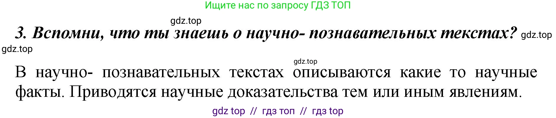 Литературное чтение, 3 класс Учебник, авторы: Климанова Людмила Федоровна, Горецкий Всеслав Гаврилович, Голованова Мария Владимировна, Виноградская Людмила Андреевна, Бойкина Марина Викторовна, издательство Просвещение, Москва, 2023, белого цвета, Часть 1, страница 123, номер 3, Решение