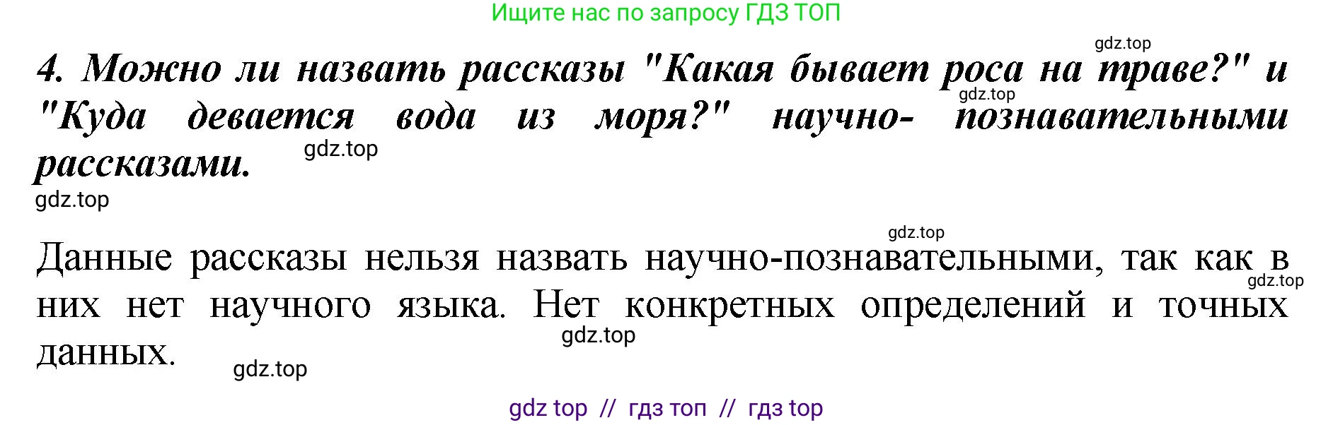 Литературное чтение, 3 класс Учебник, авторы: Климанова Людмила Федоровна, Горецкий Всеслав Гаврилович, Голованова Мария Владимировна, Виноградская Людмила Андреевна, Бойкина Марина Викторовна, издательство Просвещение, Москва, 2023, белого цвета, Часть 1, страница 123, номер 4, Решение