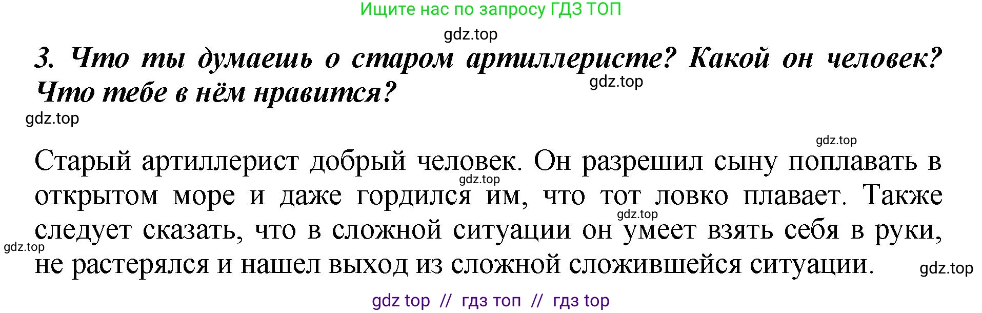 Литературное чтение, 3 класс Учебник, авторы: Климанова Людмила Федоровна, Горецкий Всеслав Гаврилович, Голованова Мария Владимировна, Виноградская Людмила Андреевна, Бойкина Марина Викторовна, издательство Просвещение, Москва, 2023, белого цвета, Часть 1, страница 126, номер 3, Решение