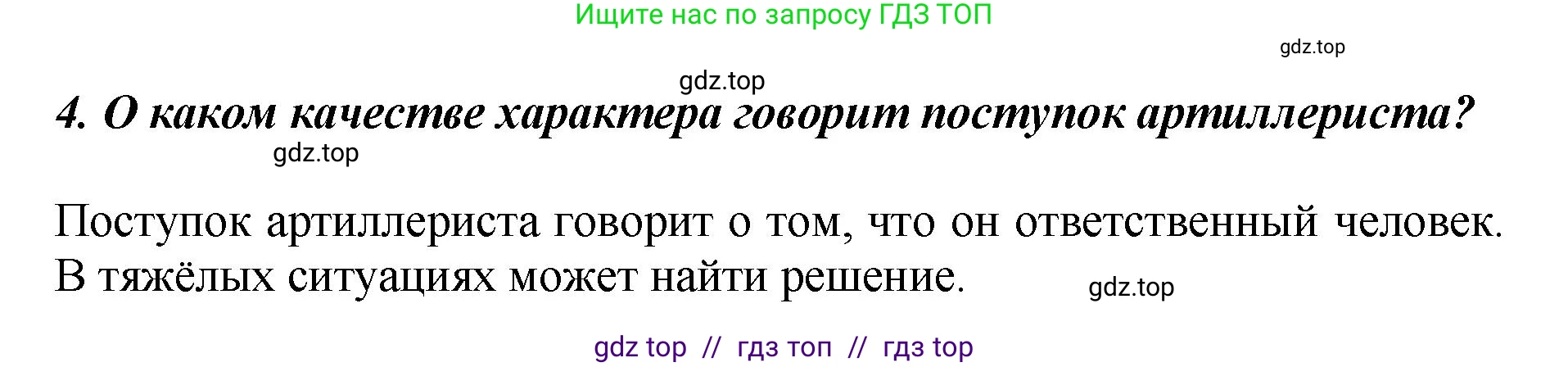 Литературное чтение, 3 класс Учебник, авторы: Климанова Людмила Федоровна, Горецкий Всеслав Гаврилович, Голованова Мария Владимировна, Виноградская Людмила Андреевна, Бойкина Марина Викторовна, издательство Просвещение, Москва, 2023, белого цвета, Часть 1, страница 126, номер 4, Решение