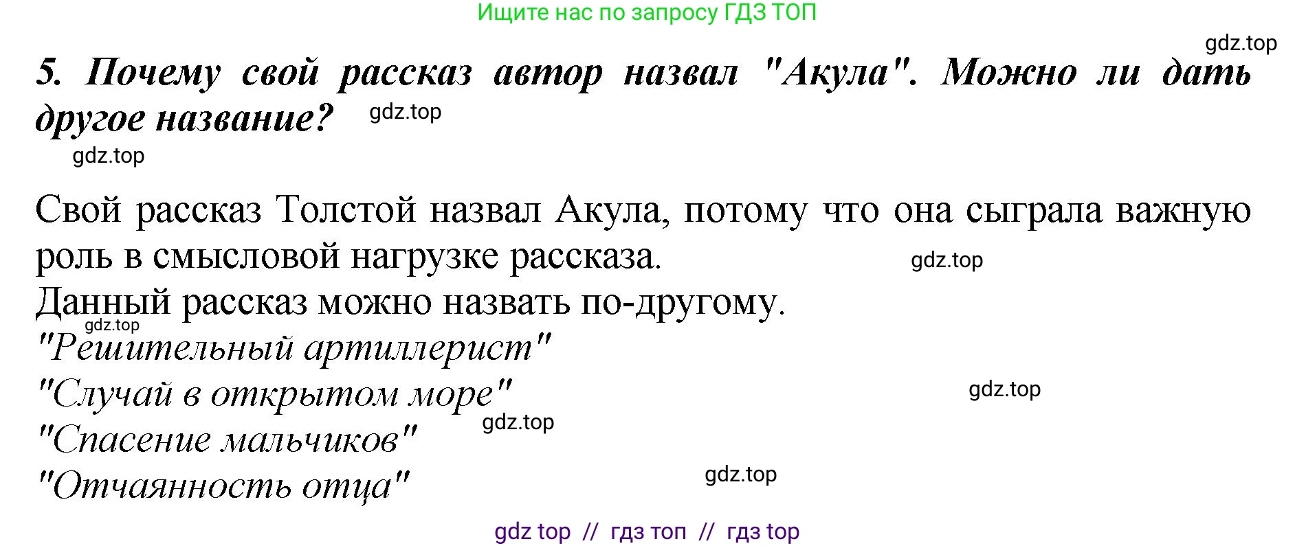 Литературное чтение, 3 класс Учебник, авторы: Климанова Людмила Федоровна, Горецкий Всеслав Гаврилович, Голованова Мария Владимировна, Виноградская Людмила Андреевна, Бойкина Марина Викторовна, издательство Просвещение, Москва, 2023, белого цвета, Часть 1, страница 126, номер 5, Решение