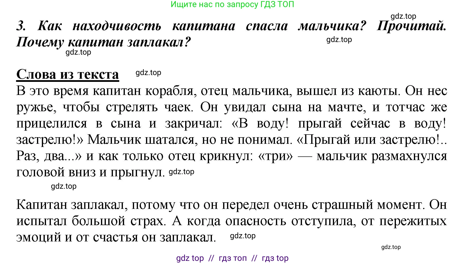 Литературное чтение, 3 класс Учебник, авторы: Климанова Людмила Федоровна, Горецкий Всеслав Гаврилович, Голованова Мария Владимировна, Виноградская Людмила Андреевна, Бойкина Марина Викторовна, издательство Просвещение, Москва, 2023, белого цвета, Часть 1, страница 129, номер 3, Решение