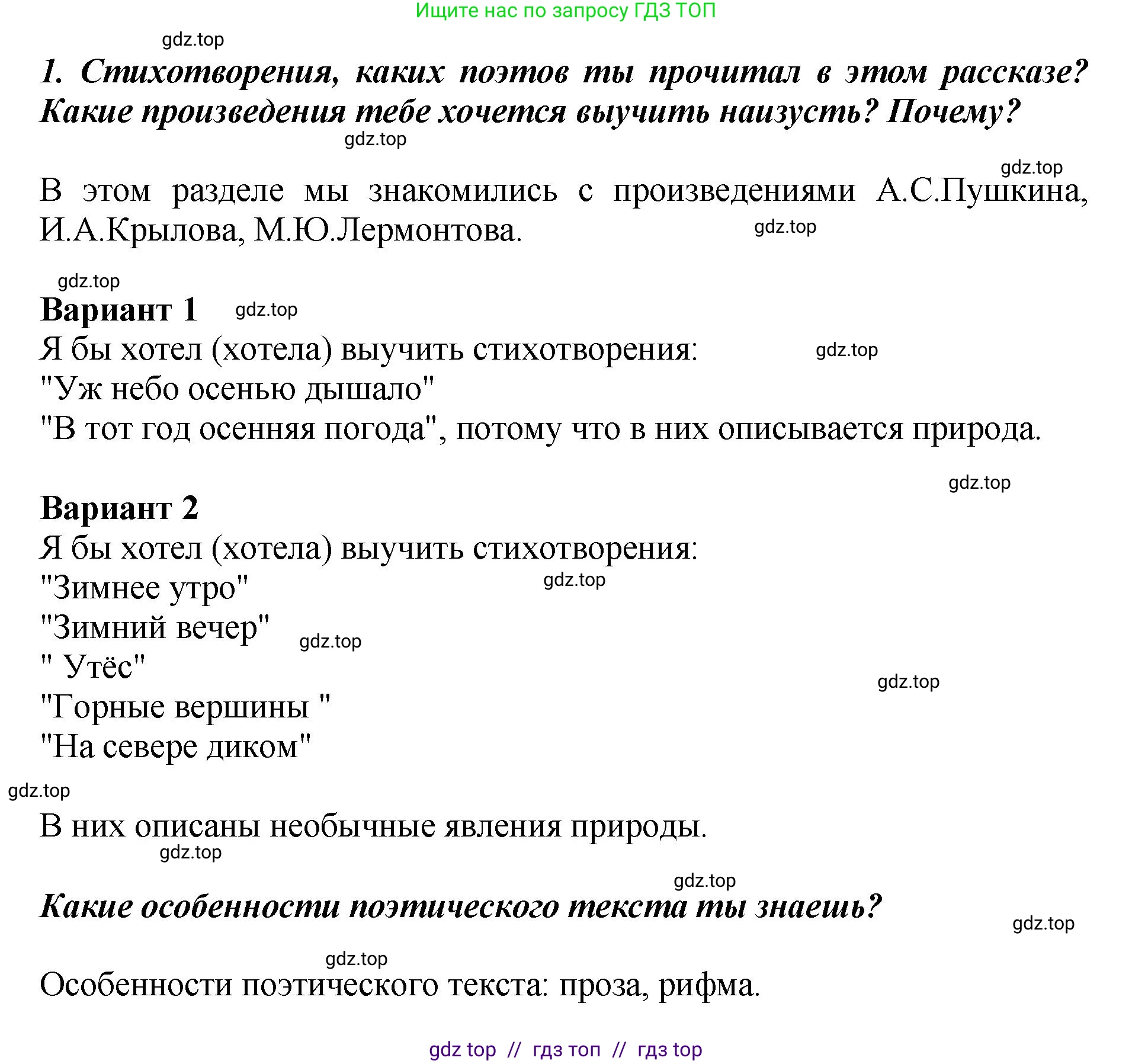 Литературное чтение, 3 класс Учебник, авторы: Климанова Людмила Федоровна, Горецкий Всеслав Гаврилович, Голованова Мария Владимировна, Виноградская Людмила Андреевна, Бойкина Марина Викторовна, издательство Просвещение, Москва, 2023, белого цвета, Часть 1, страница 130, номер 1, Решение