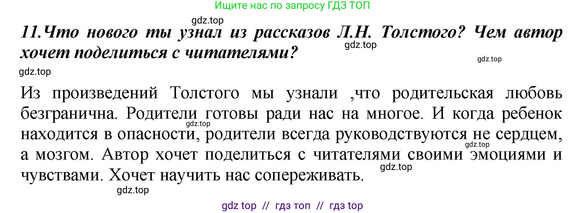Литературное чтение, 3 класс Учебник, авторы: Климанова Людмила Федоровна, Горецкий Всеслав Гаврилович, Голованова Мария Владимировна, Виноградская Людмила Андреевна, Бойкина Марина Викторовна, издательство Просвещение, Москва, 2023, белого цвета, Часть 1, страница 131, номер 11, Решение