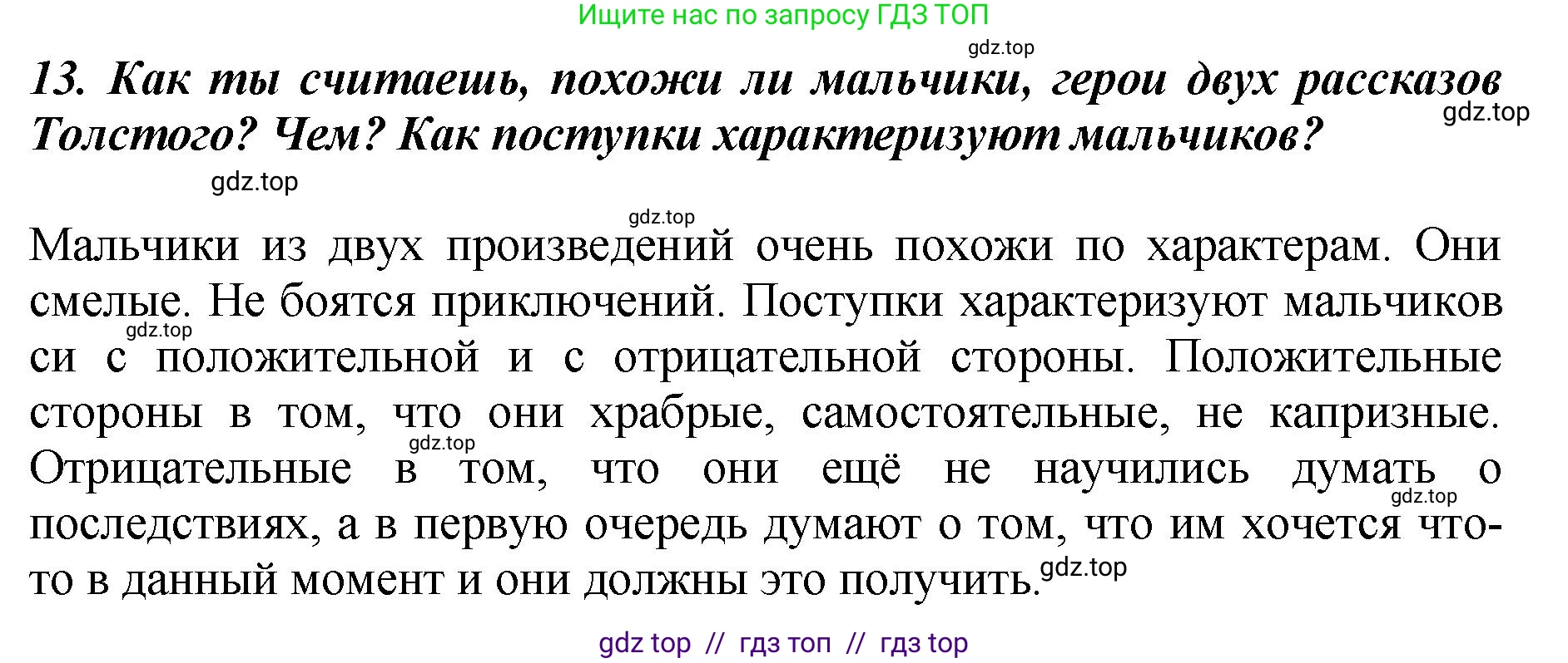 Литературное чтение, 3 класс Учебник, авторы: Климанова Людмила Федоровна, Горецкий Всеслав Гаврилович, Голованова Мария Владимировна, Виноградская Людмила Андреевна, Бойкина Марина Викторовна, издательство Просвещение, Москва, 2023, белого цвета, Часть 1, страница 131, номер 13, Решение