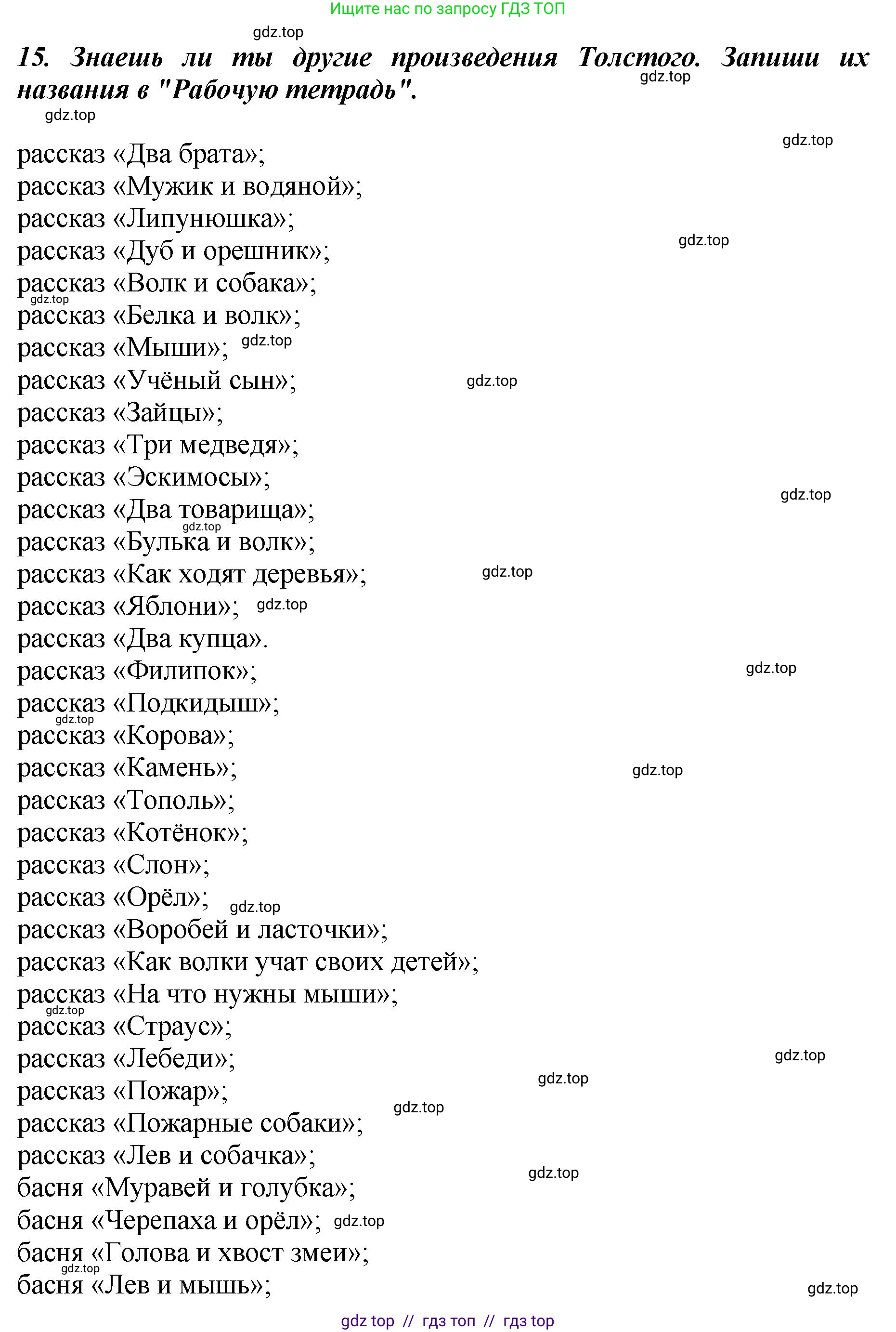 Литературное чтение, 3 класс Учебник, авторы: Климанова Людмила Федоровна, Горецкий Всеслав Гаврилович, Голованова Мария Владимировна, Виноградская Людмила Андреевна, Бойкина Марина Викторовна, издательство Просвещение, Москва, 2023, белого цвета, Часть 1, страница 132, номер 15, Решение