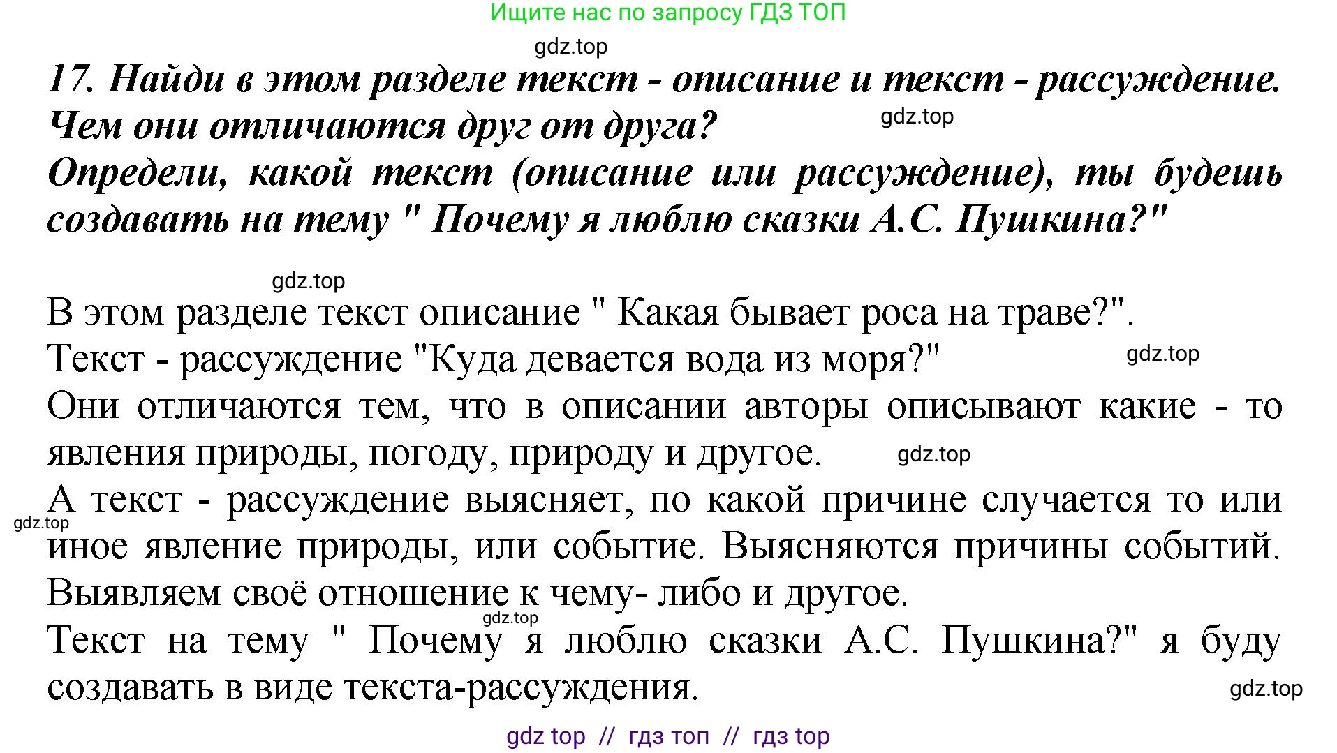 Литературное чтение, 3 класс Учебник, авторы: Климанова Людмила Федоровна, Горецкий Всеслав Гаврилович, Голованова Мария Владимировна, Виноградская Людмила Андреевна, Бойкина Марина Викторовна, издательство Просвещение, Москва, 2023, белого цвета, Часть 1, страница 132, номер 17, Решение