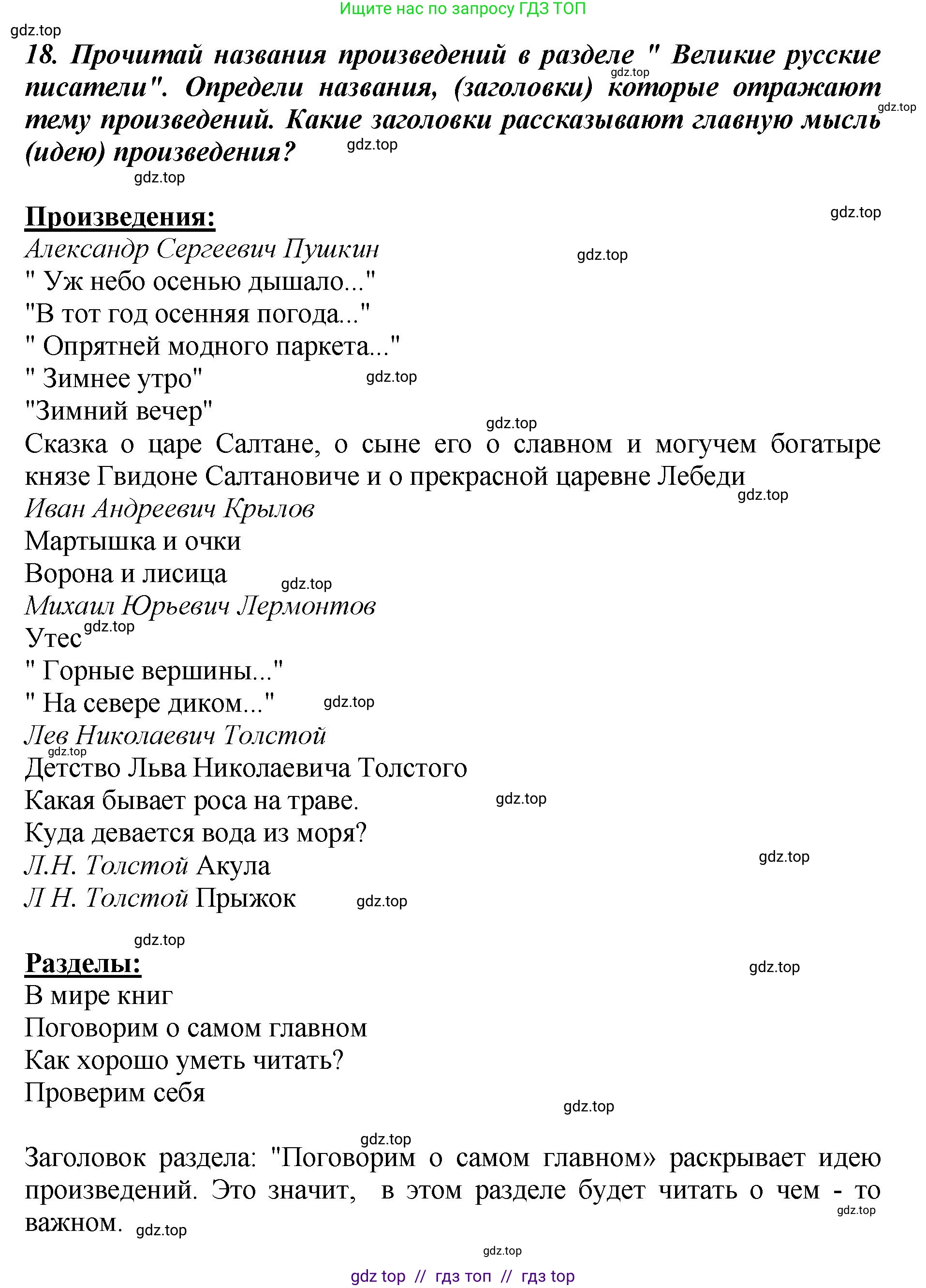 Литературное чтение, 3 класс Учебник, авторы: Климанова Людмила Федоровна, Горецкий Всеслав Гаврилович, Голованова Мария Владимировна, Виноградская Людмила Андреевна, Бойкина Марина Викторовна, издательство Просвещение, Москва, 2023, белого цвета, Часть 1, страница 132, номер 18, Решение