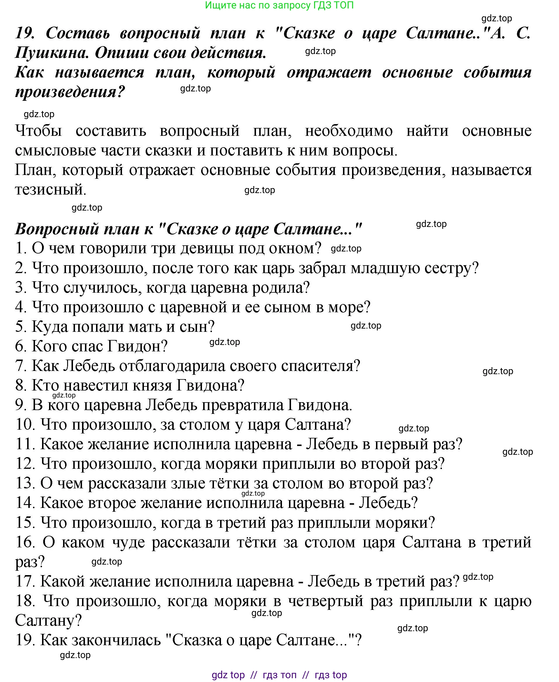 Литературное чтение, 3 класс Учебник, авторы: Климанова Людмила Федоровна, Горецкий Всеслав Гаврилович, Голованова Мария Владимировна, Виноградская Людмила Андреевна, Бойкина Марина Викторовна, издательство Просвещение, Москва, 2023, белого цвета, Часть 1, страница 132, номер 19, Решение