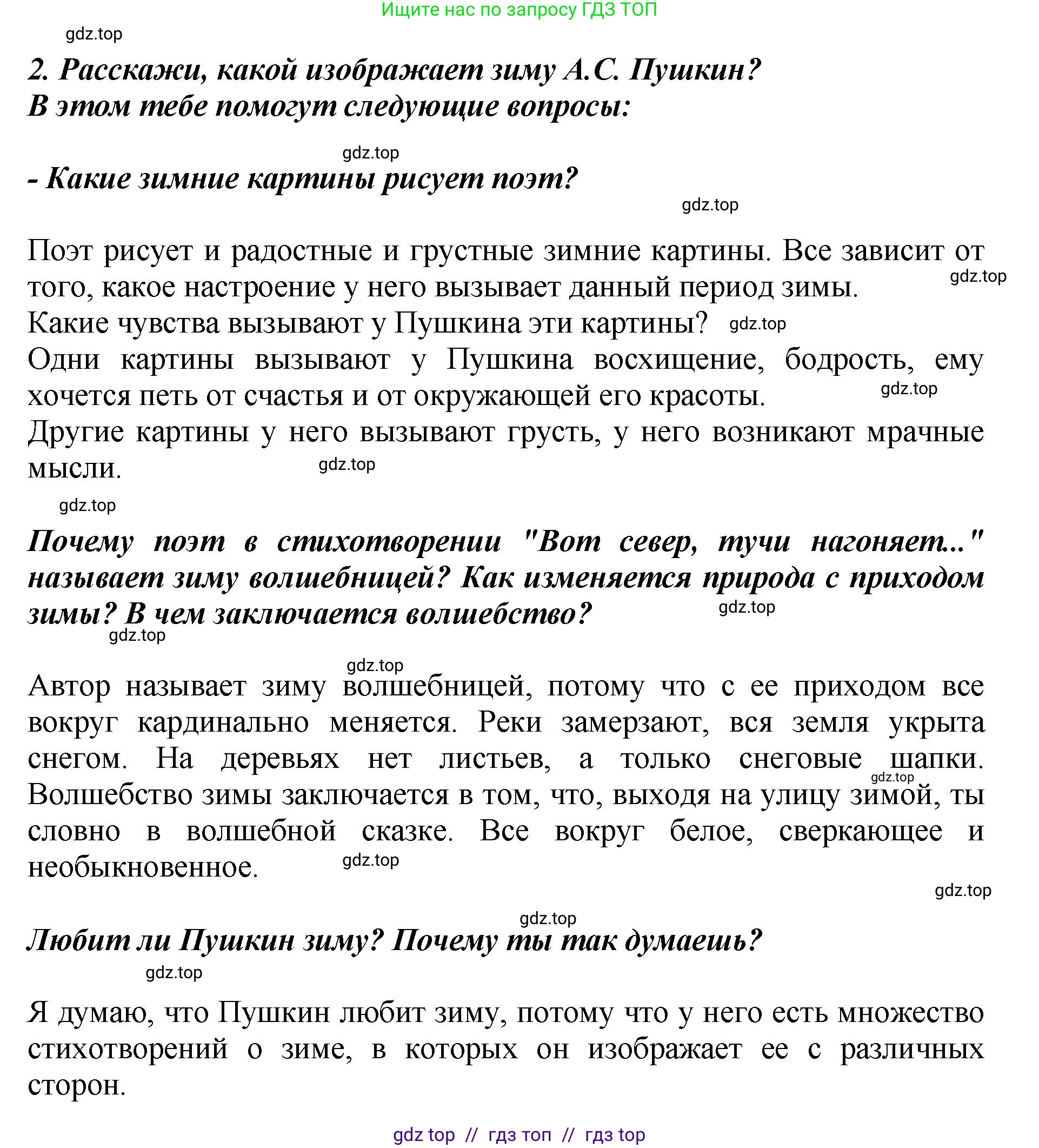 Литературное чтение, 3 класс Учебник, авторы: Климанова Людмила Федоровна, Горецкий Всеслав Гаврилович, Голованова Мария Владимировна, Виноградская Людмила Андреевна, Бойкина Марина Викторовна, издательство Просвещение, Москва, 2023, белого цвета, Часть 1, страница 130, номер 2, Решение