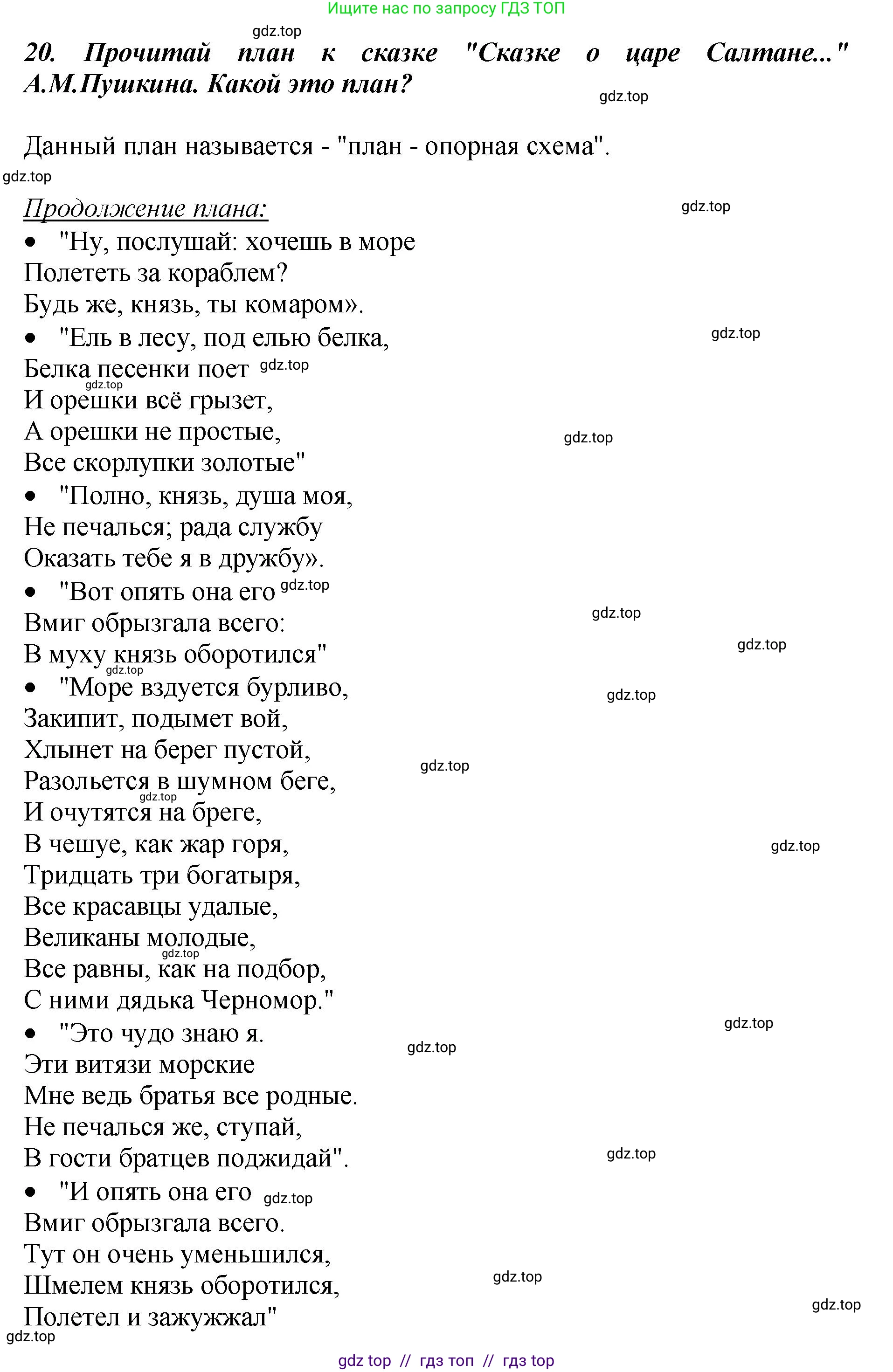 Литературное чтение, 3 класс Учебник, авторы: Климанова Людмила Федоровна, Горецкий Всеслав Гаврилович, Голованова Мария Владимировна, Виноградская Людмила Андреевна, Бойкина Марина Викторовна, издательство Просвещение, Москва, 2023, белого цвета, Часть 1, страница 132, номер 20, Решение