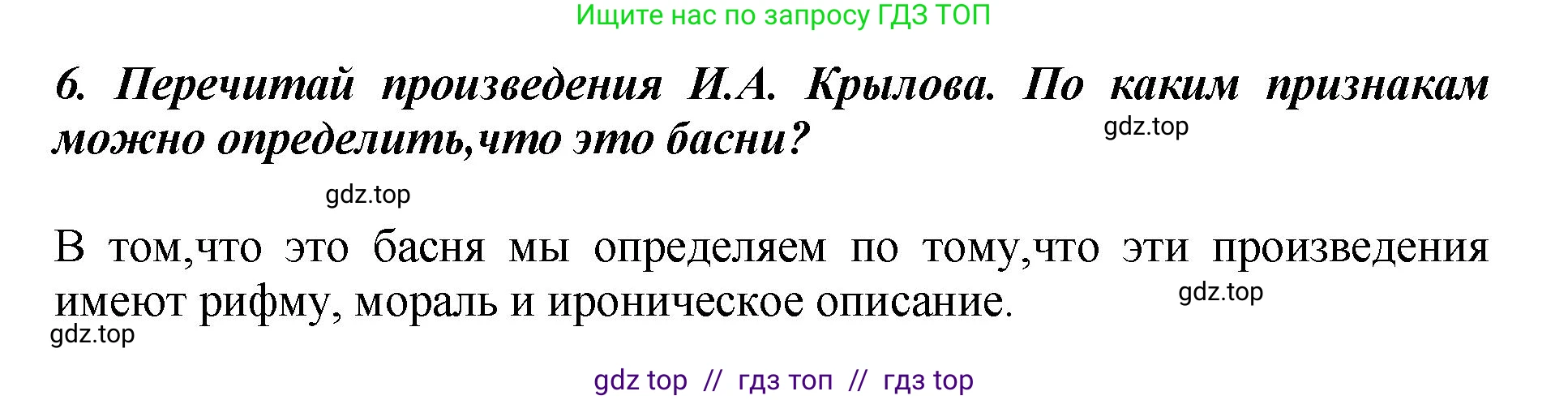 Литературное чтение, 3 класс Учебник, авторы: Климанова Людмила Федоровна, Горецкий Всеслав Гаврилович, Голованова Мария Владимировна, Виноградская Людмила Андреевна, Бойкина Марина Викторовна, издательство Просвещение, Москва, 2023, белого цвета, Часть 1, страница 131, номер 6, Решение