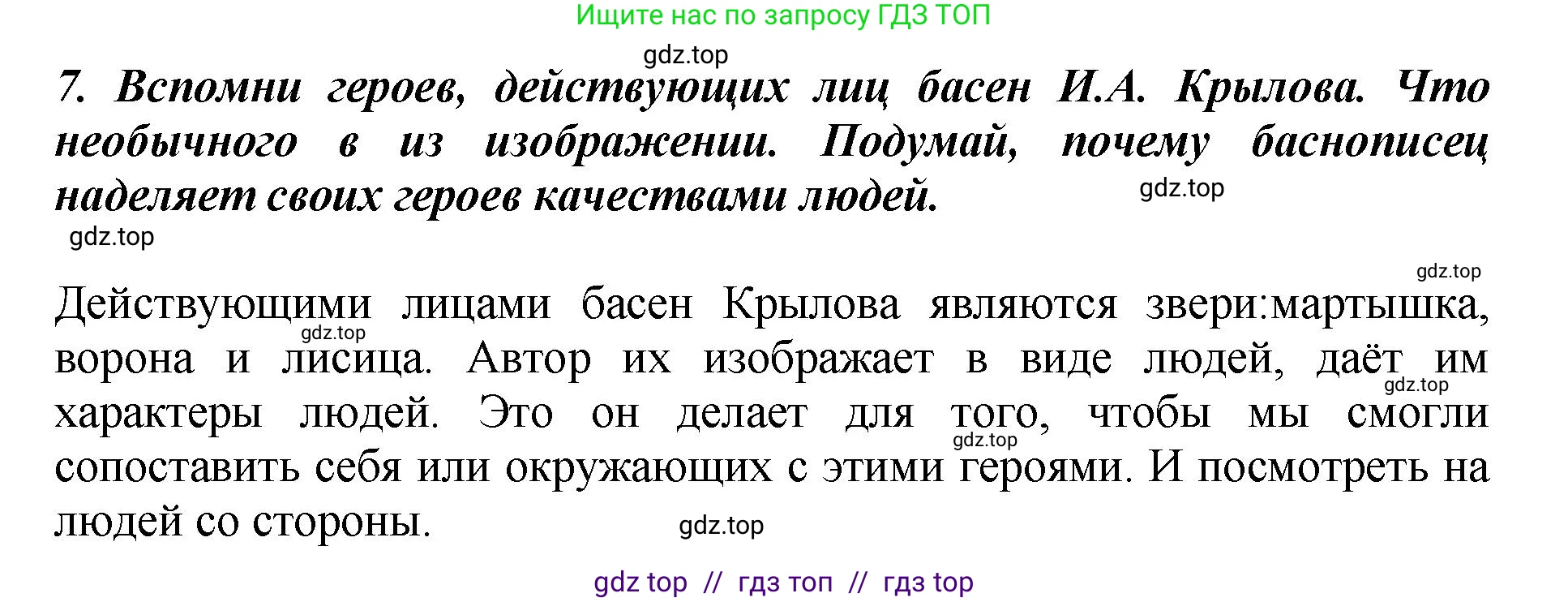 Литературное чтение, 3 класс Учебник, авторы: Климанова Людмила Федоровна, Горецкий Всеслав Гаврилович, Голованова Мария Владимировна, Виноградская Людмила Андреевна, Бойкина Марина Викторовна, издательство Просвещение, Москва, 2023, белого цвета, Часть 1, страница 131, номер 7, Решение