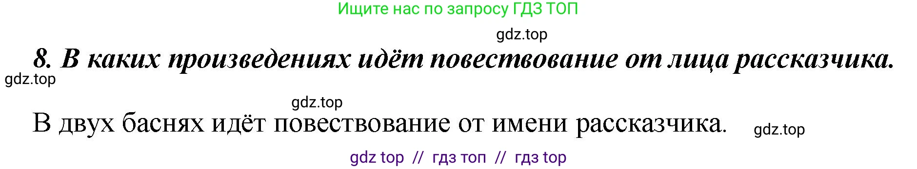 Литературное чтение, 3 класс Учебник, авторы: Климанова Людмила Федоровна, Горецкий Всеслав Гаврилович, Голованова Мария Владимировна, Виноградская Людмила Андреевна, Бойкина Марина Викторовна, издательство Просвещение, Москва, 2023, белого цвета, Часть 1, страница 131, номер 8, Решение