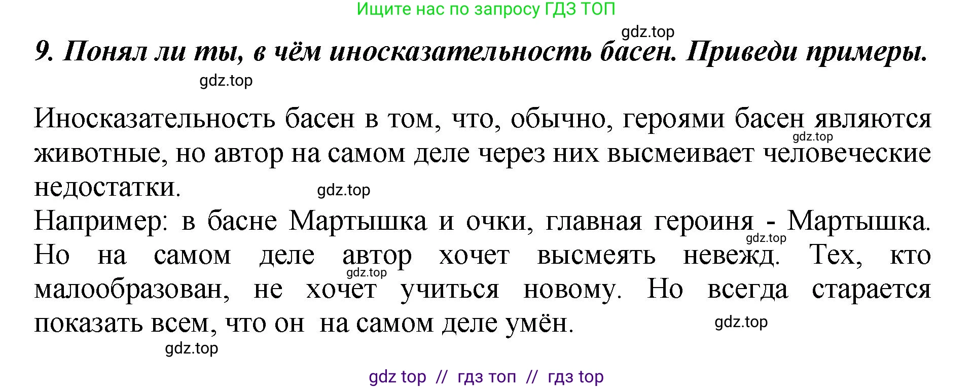 Литературное чтение, 3 класс Учебник, авторы: Климанова Людмила Федоровна, Горецкий Всеслав Гаврилович, Голованова Мария Владимировна, Виноградская Людмила Андреевна, Бойкина Марина Викторовна, издательство Просвещение, Москва, 2023, белого цвета, Часть 1, страница 131, номер 9, Решение