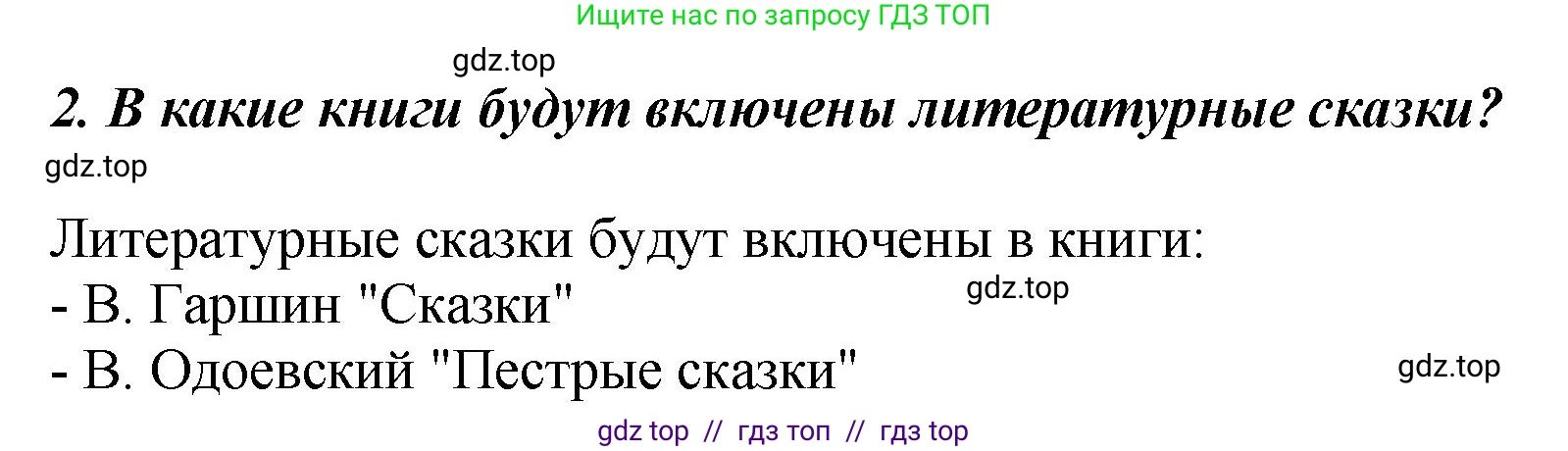 Литературное чтение, 3 класс Учебник, авторы: Климанова Людмила Федоровна, Горецкий Всеслав Гаврилович, Голованова Мария Владимировна, Виноградская Людмила Андреевна, Бойкина Марина Викторовна, издательство Просвещение, Москва, 2023, белого цвета, Часть 1, страница 135, номер 2, Решение