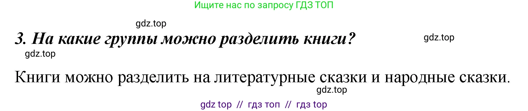Литературное чтение, 3 класс Учебник, авторы: Климанова Людмила Федоровна, Горецкий Всеслав Гаврилович, Голованова Мария Владимировна, Виноградская Людмила Андреевна, Бойкина Марина Викторовна, издательство Просвещение, Москва, 2023, белого цвета, Часть 1, страница 135, номер 3, Решение