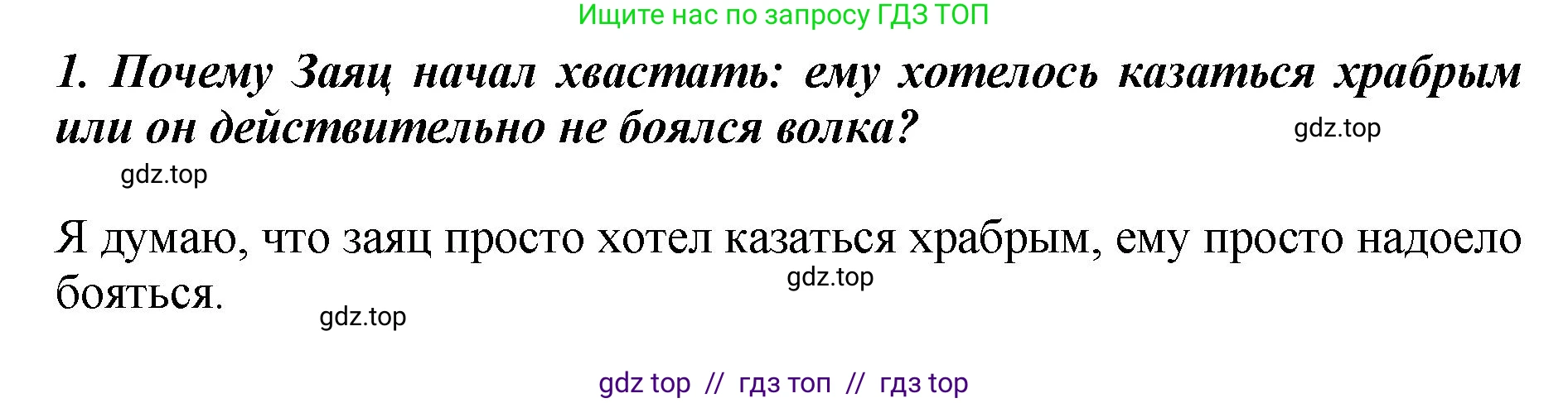 Литературное чтение, 3 класс Учебник, авторы: Климанова Людмила Федоровна, Горецкий Всеслав Гаврилович, Голованова Мария Владимировна, Виноградская Людмила Андреевна, Бойкина Марина Викторовна, издательство Просвещение, Москва, 2023, белого цвета, Часть 1, страница 139, номер 1, Решение