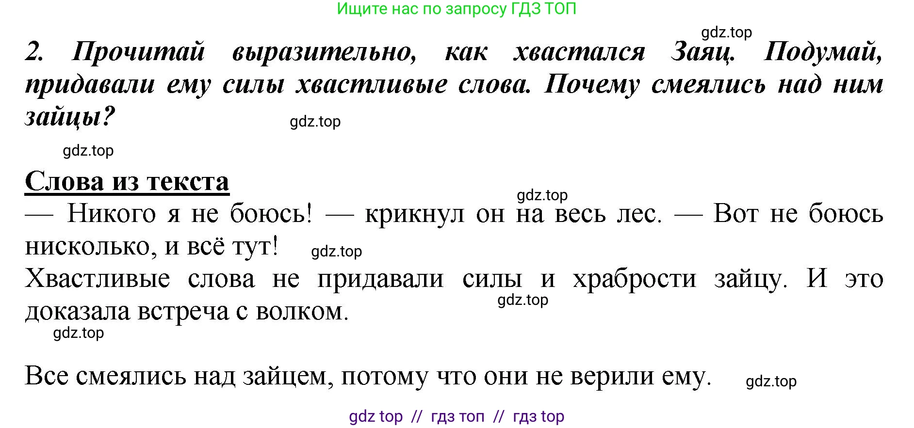 Литературное чтение, 3 класс Учебник, авторы: Климанова Людмила Федоровна, Горецкий Всеслав Гаврилович, Голованова Мария Владимировна, Виноградская Людмила Андреевна, Бойкина Марина Викторовна, издательство Просвещение, Москва, 2023, белого цвета, Часть 1, страница 139, номер 2, Решение