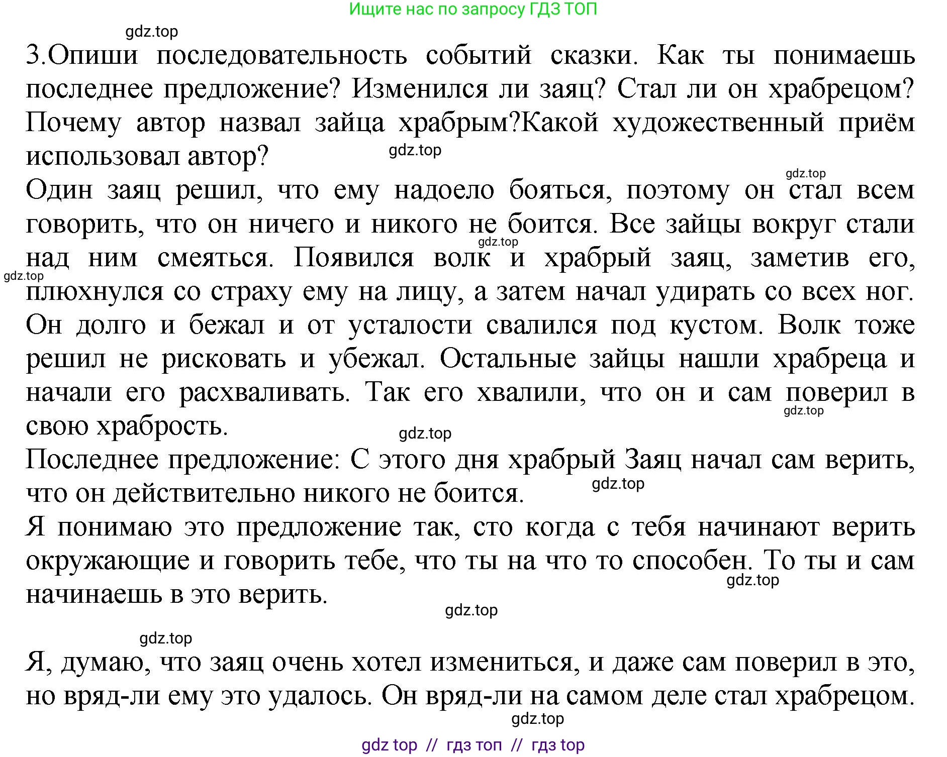 Литературное чтение, 3 класс Учебник, авторы: Климанова Людмила Федоровна, Горецкий Всеслав Гаврилович, Голованова Мария Владимировна, Виноградская Людмила Андреевна, Бойкина Марина Викторовна, издательство Просвещение, Москва, 2023, белого цвета, Часть 1, страница 139, номер 3, Решение