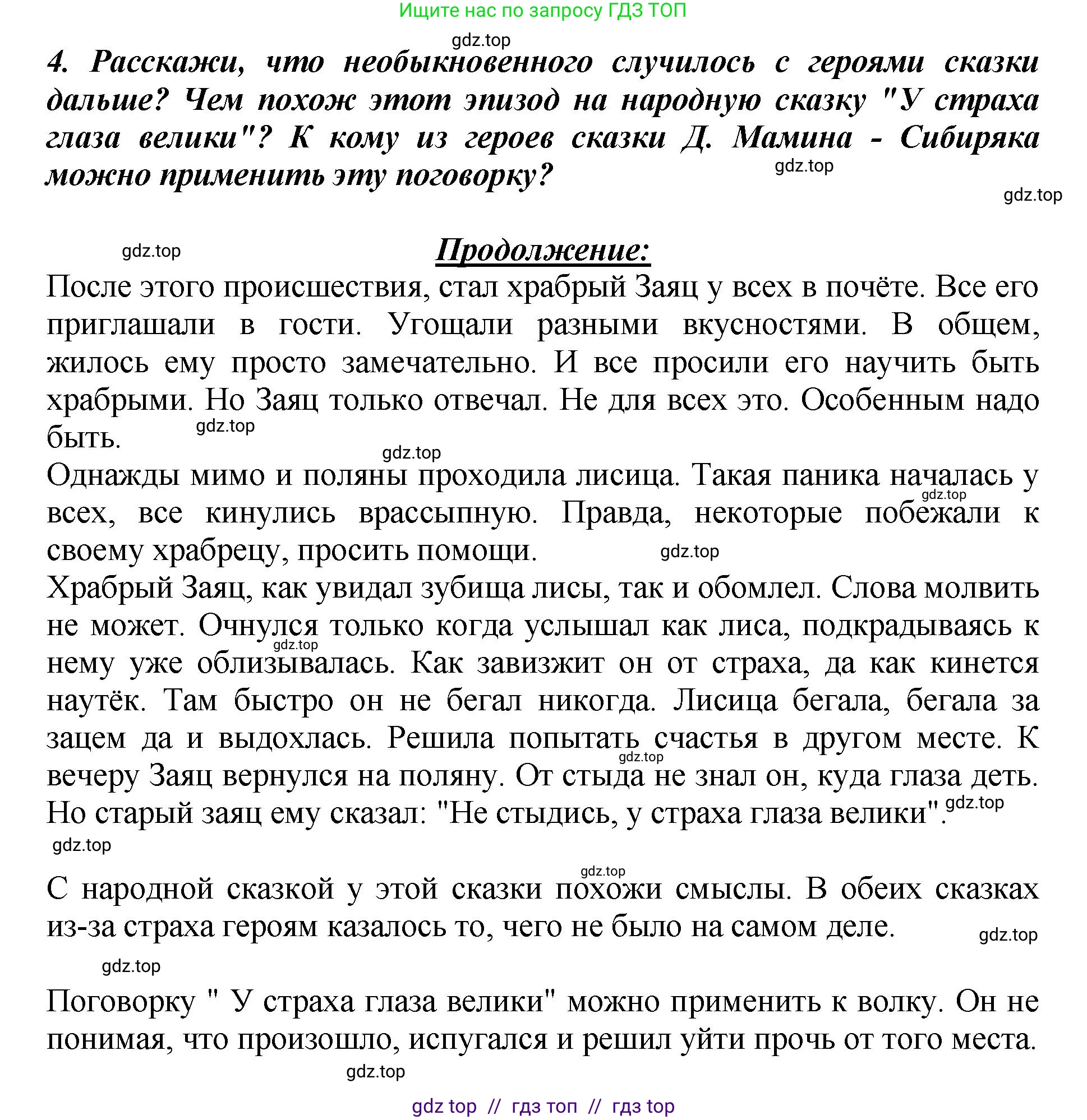 Литературное чтение, 3 класс Учебник, авторы: Климанова Людмила Федоровна, Горецкий Всеслав Гаврилович, Голованова Мария Владимировна, Виноградская Людмила Андреевна, Бойкина Марина Викторовна, издательство Просвещение, Москва, 2023, белого цвета, Часть 1, страница 139, номер 4, Решение
